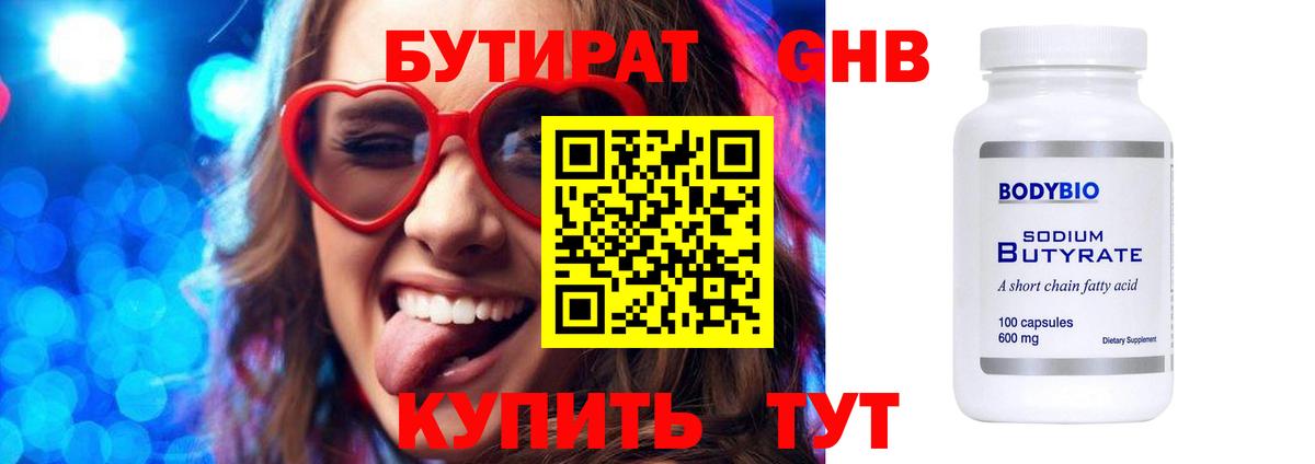 Бутират  БУТИРАТ бутандиол  Вход с VPN  Дальнереченск 