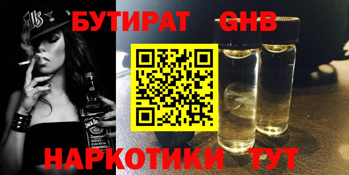 Бутират бутандиол Дальнереченск