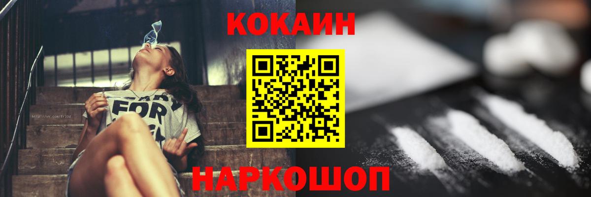 КОКАИН Колумбийский  Вход с VPN  Дальнереченск  Cocaine FishScale 