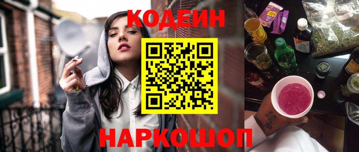 Кодеиновый сироп Lean напиток Lean (лин) Дальнереченск