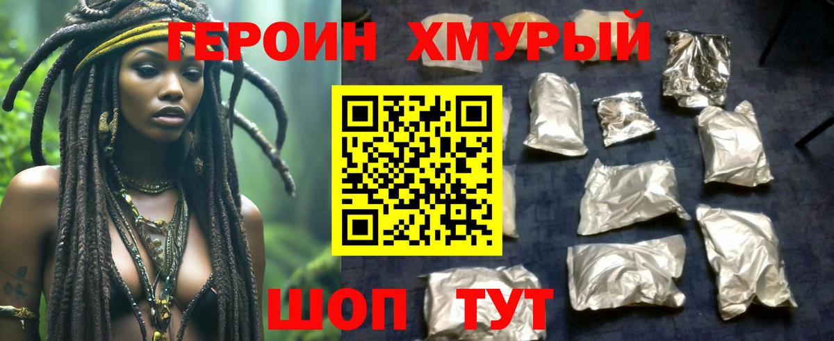 Дальнереченск  Героин Heroin  Вход с VPN 