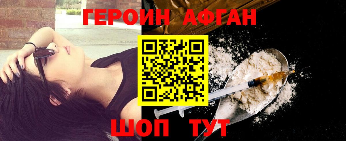 Героин белый Дальнереченск