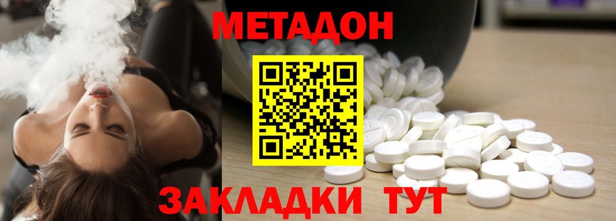 Дальнереченск  Метадон белоснежный  Вход с VPN 