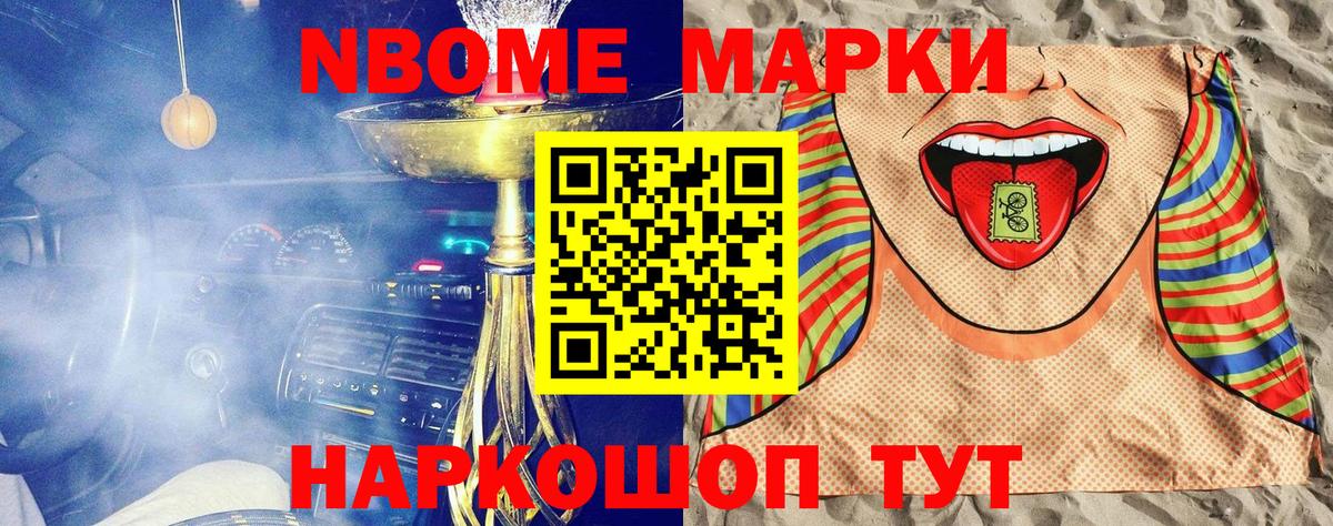 Марки 25I-NBOMe 1500мкг Дальнереченск